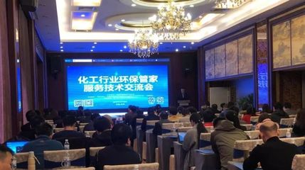 環評分會化工行業環保管家技術交流會圓滿召開!