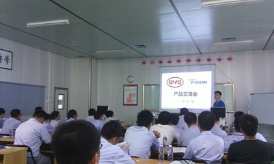 宇電-比亞迪產(chǎn)品交流會(huì)成功舉行
