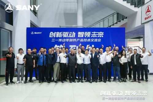 源于創(chuàng)新，客戶為上 三一傳動零部件產(chǎn)品技術(shù)交流會圓滿舉行